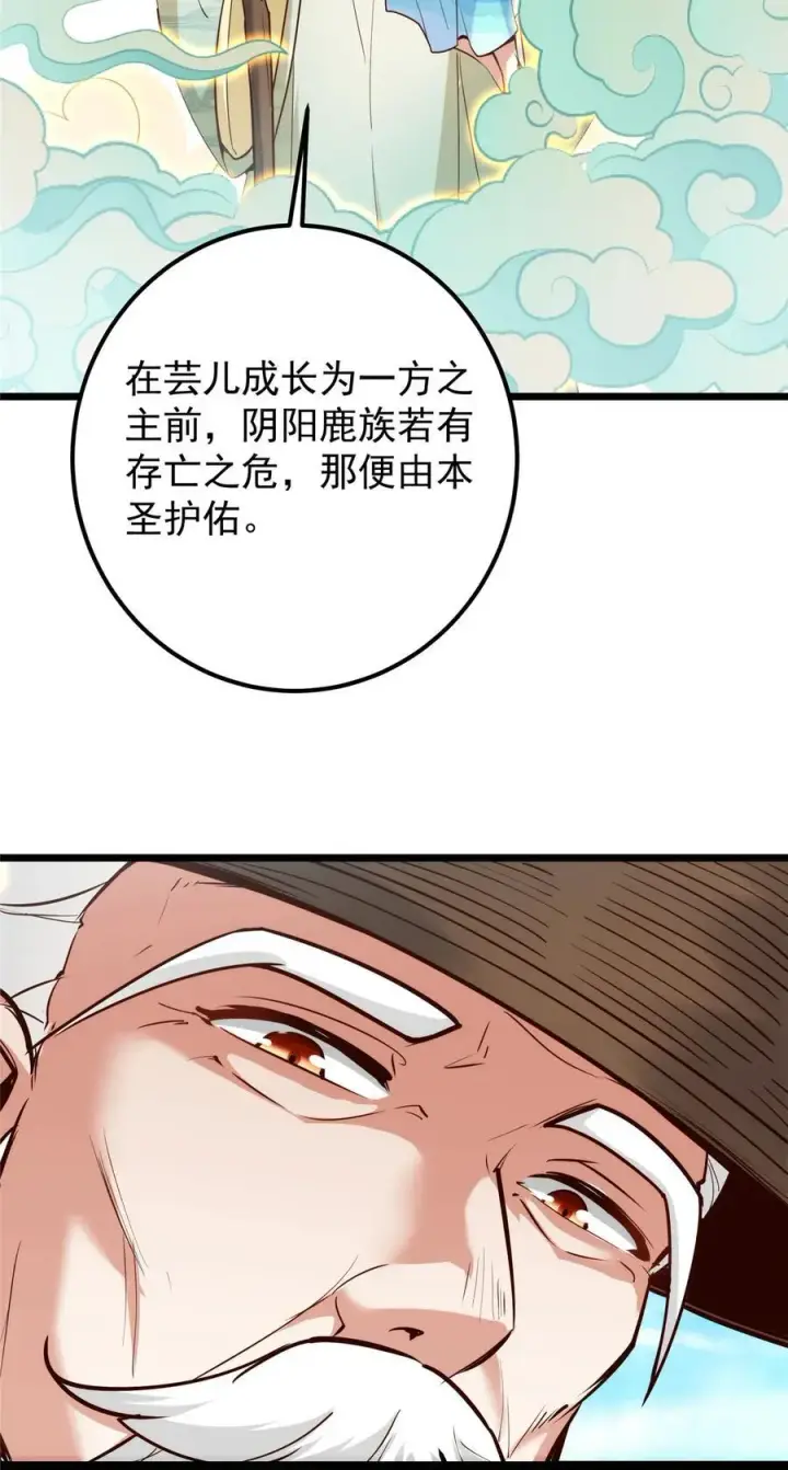 漫画《掌门低调点》417 最初最后一面第26张图