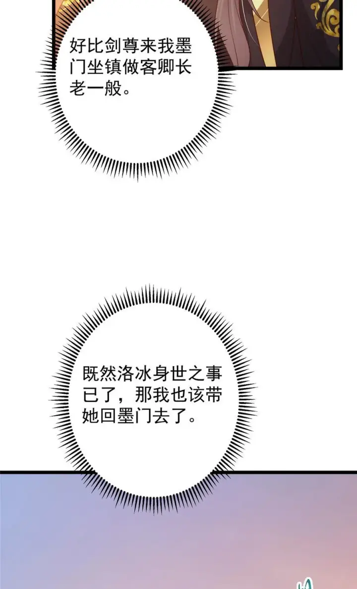 漫画《掌门低调点》417 最初最后一面第32张图