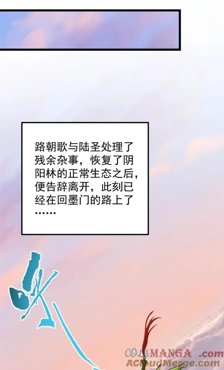 漫画《掌门低调点》417 最初最后一面第34张图