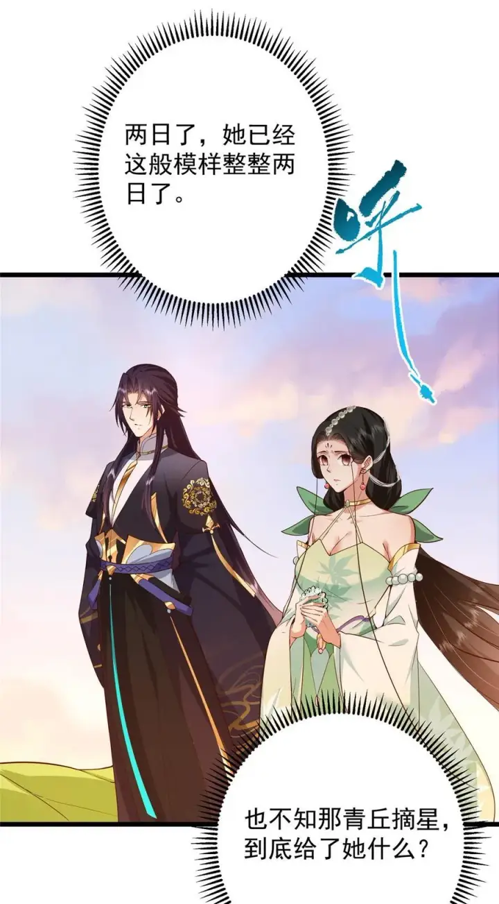 漫画《掌门低调点》417 最初最后一面第36张图