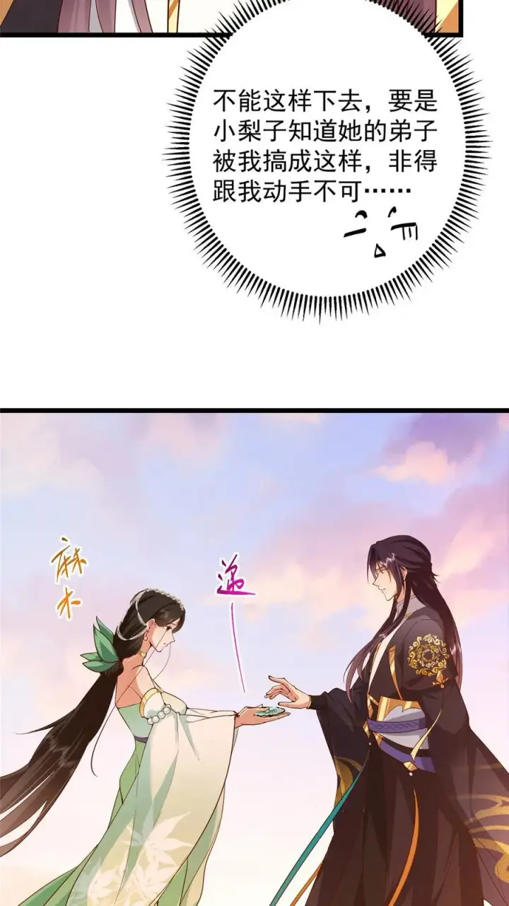 漫画《掌门低调点》417 最初最后一面第38张图