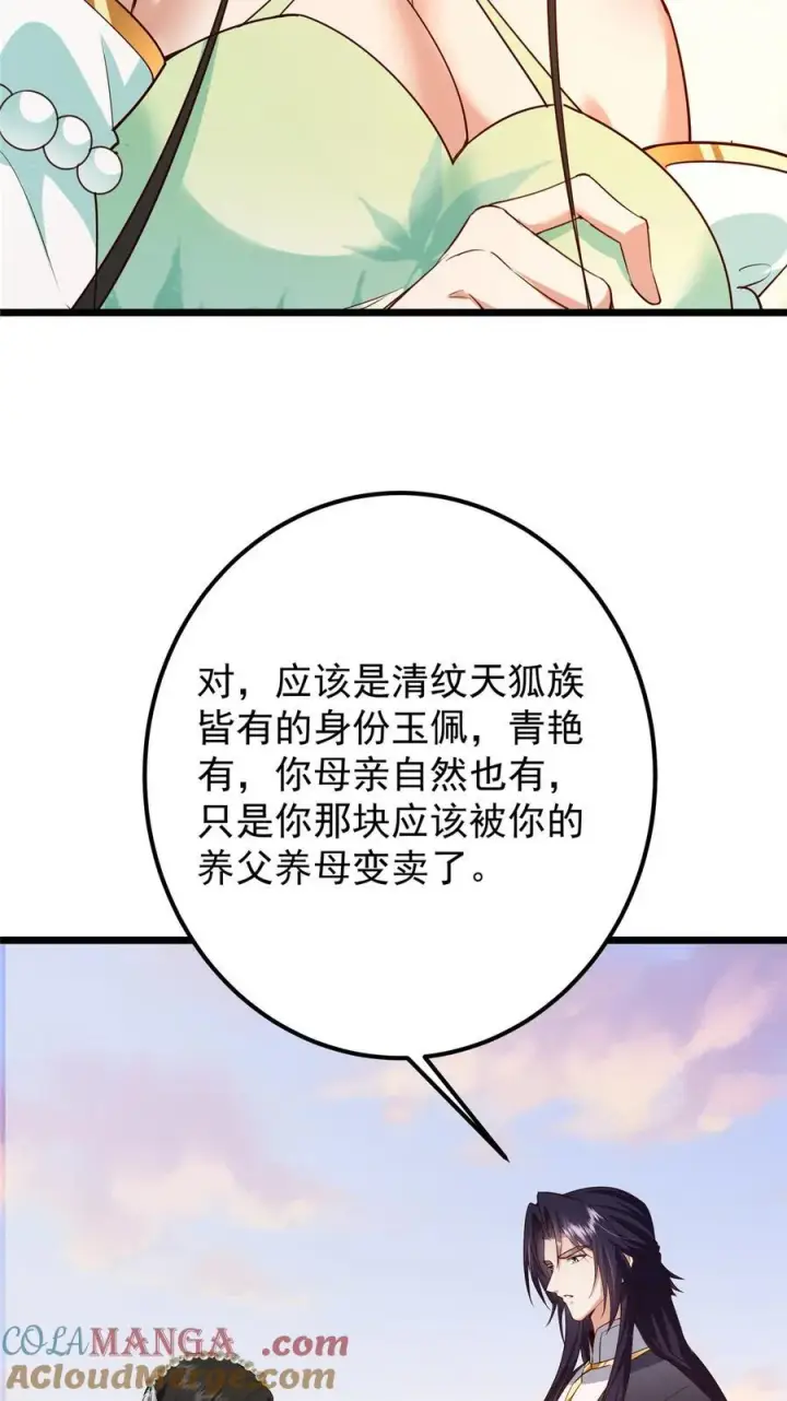 漫画《掌门低调点》417 最初最后一面第43张图