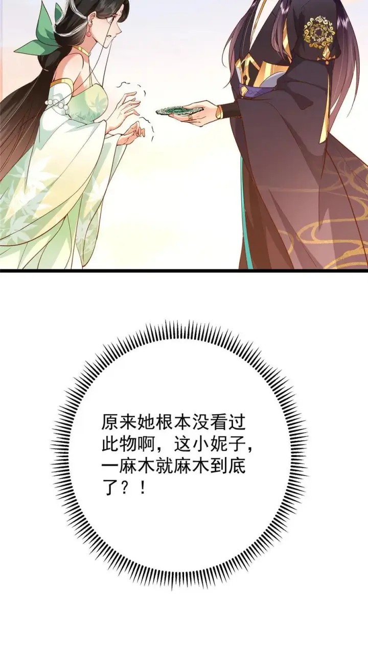 漫画《掌门低调点》417 最初最后一面第44张图
