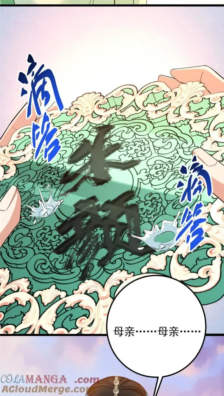漫画《掌门低调点》417 最初最后一面第46张图