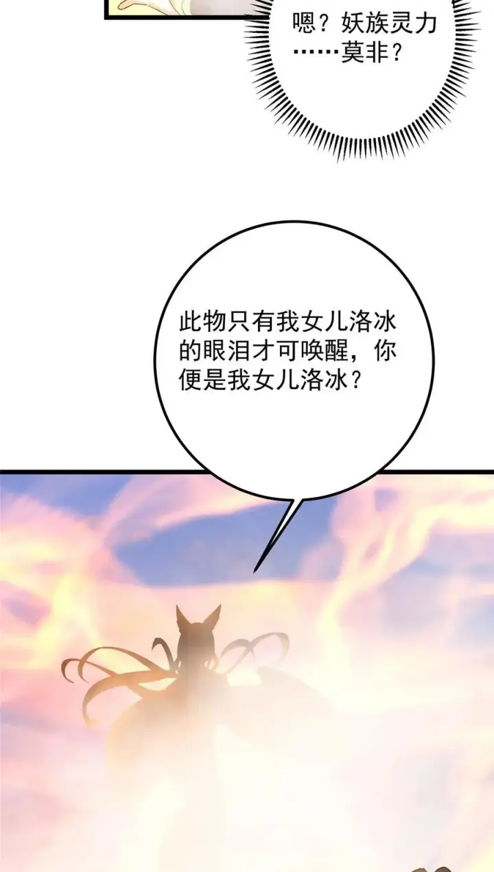 漫画《掌门低调点》417 最初最后一面第51张图