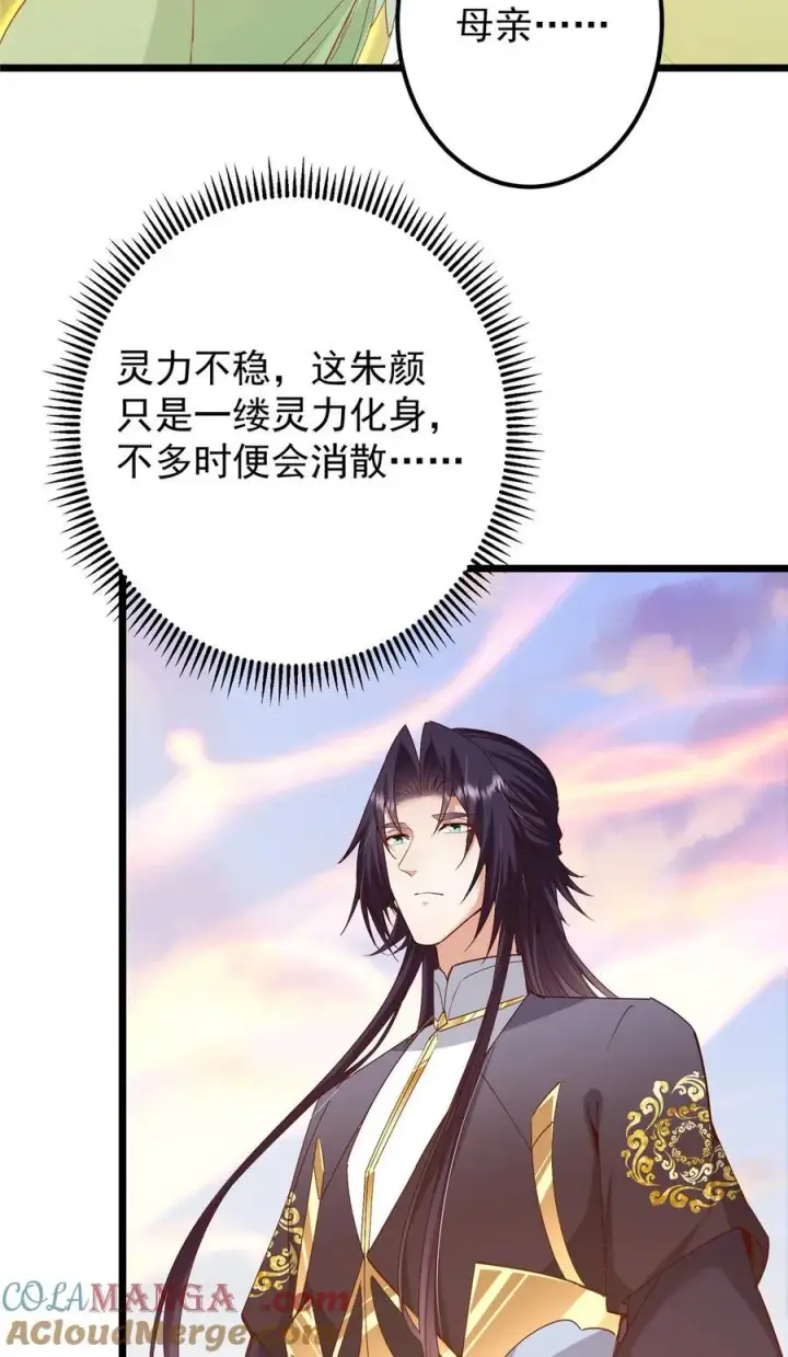 漫画《掌门低调点》417 最初最后一面第55张图