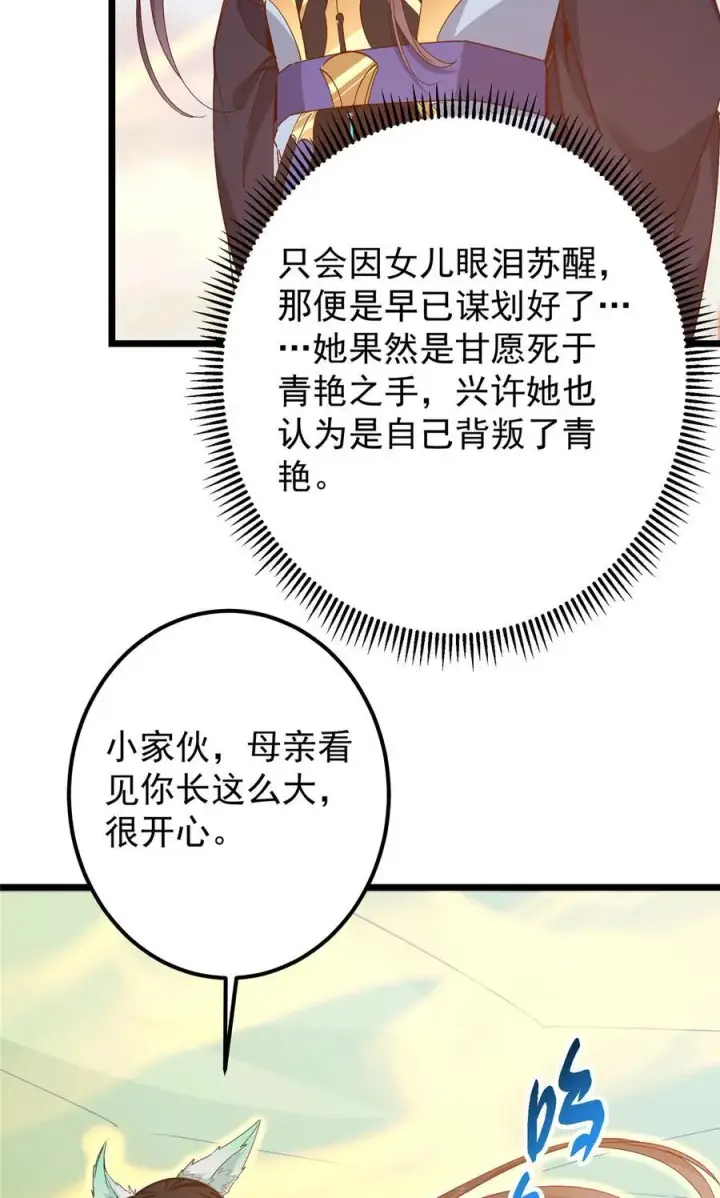 漫画《掌门低调点》417 最初最后一面第56张图