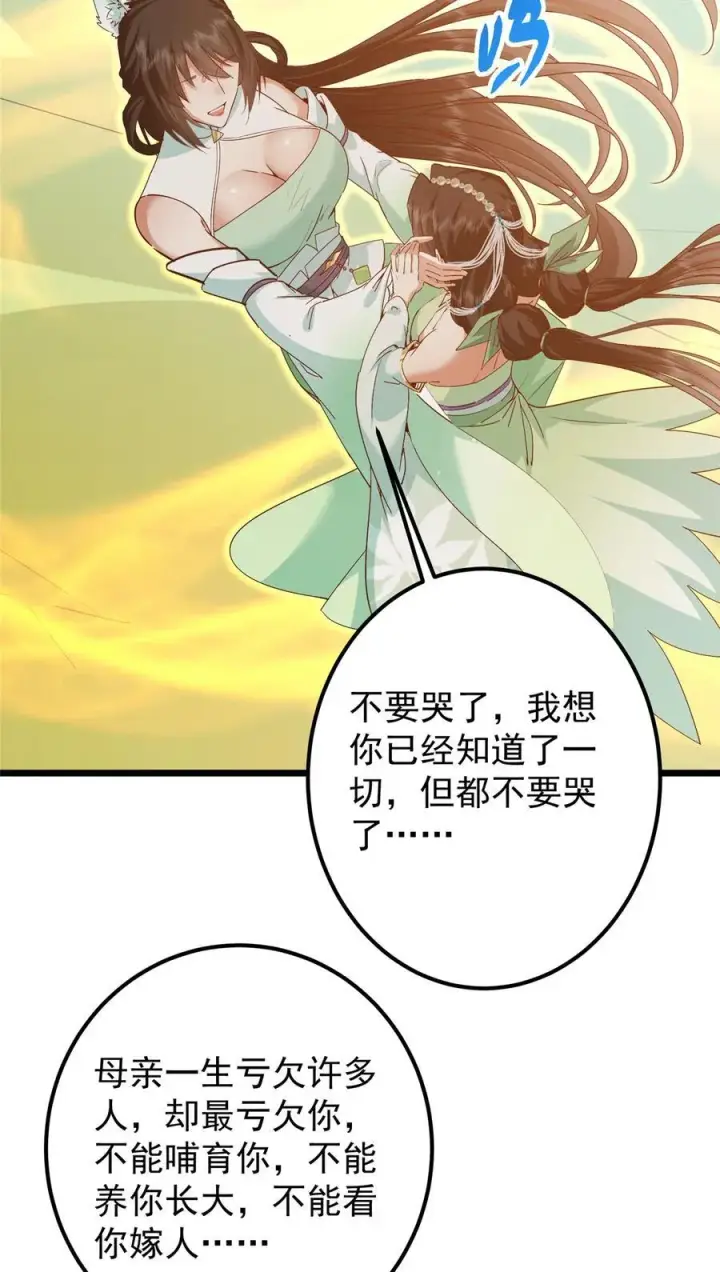 漫画《掌门低调点》417 最初最后一面第57张图