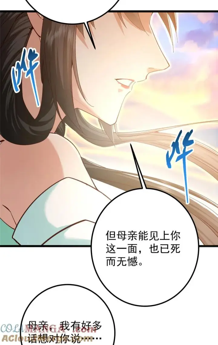 漫画《掌门低调点》417 最初最后一面第58张图