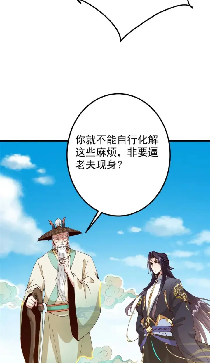 漫画《掌门低调点》417 最初最后一面第6张图