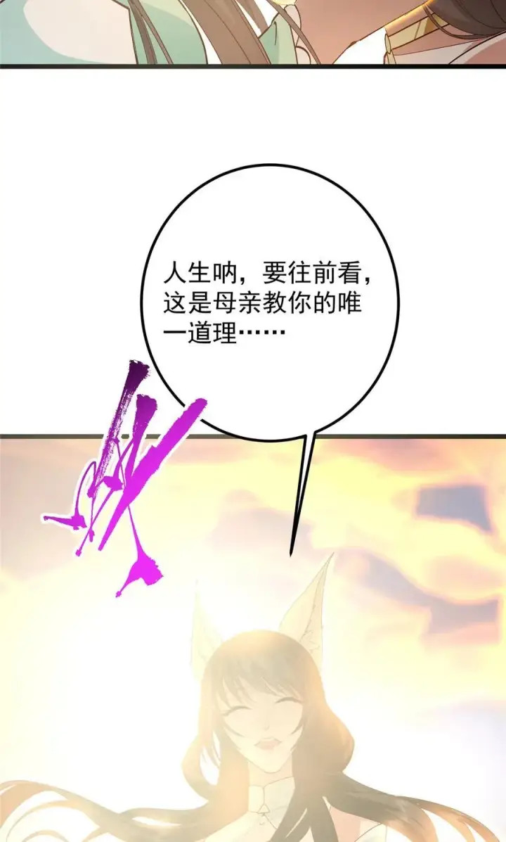 漫画《掌门低调点》417 最初最后一面第62张图