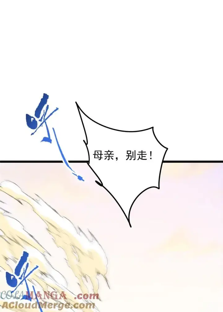 漫画《掌门低调点》417 最初最后一面第64张图