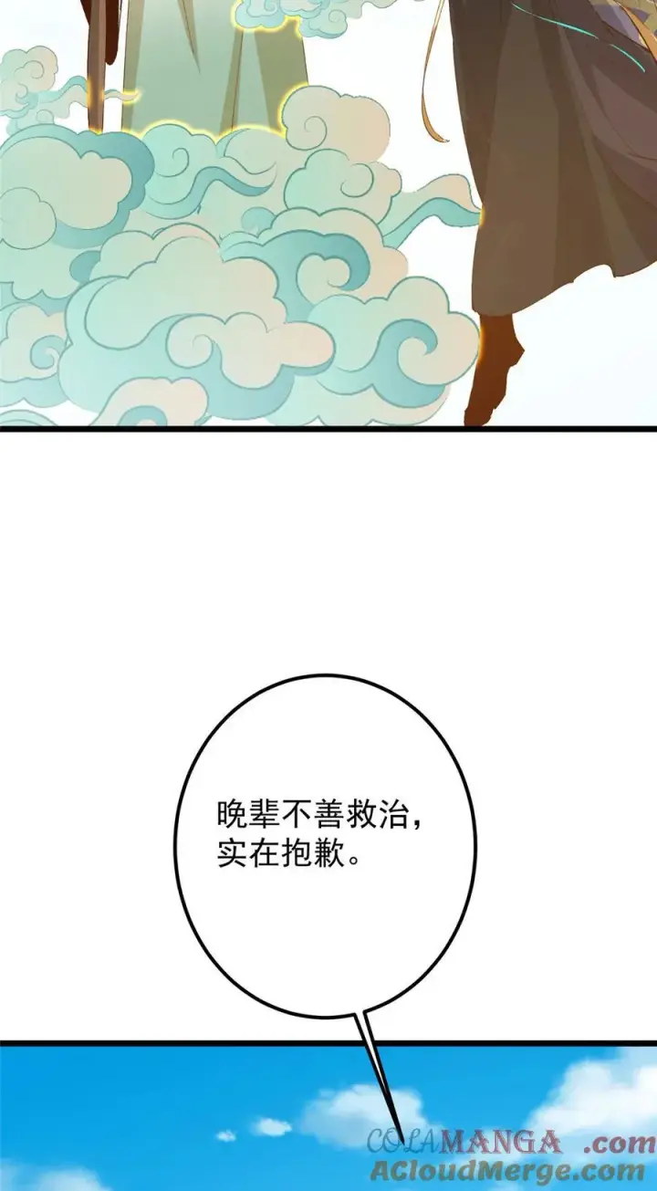 漫画《掌门低调点》417 最初最后一面第7张图