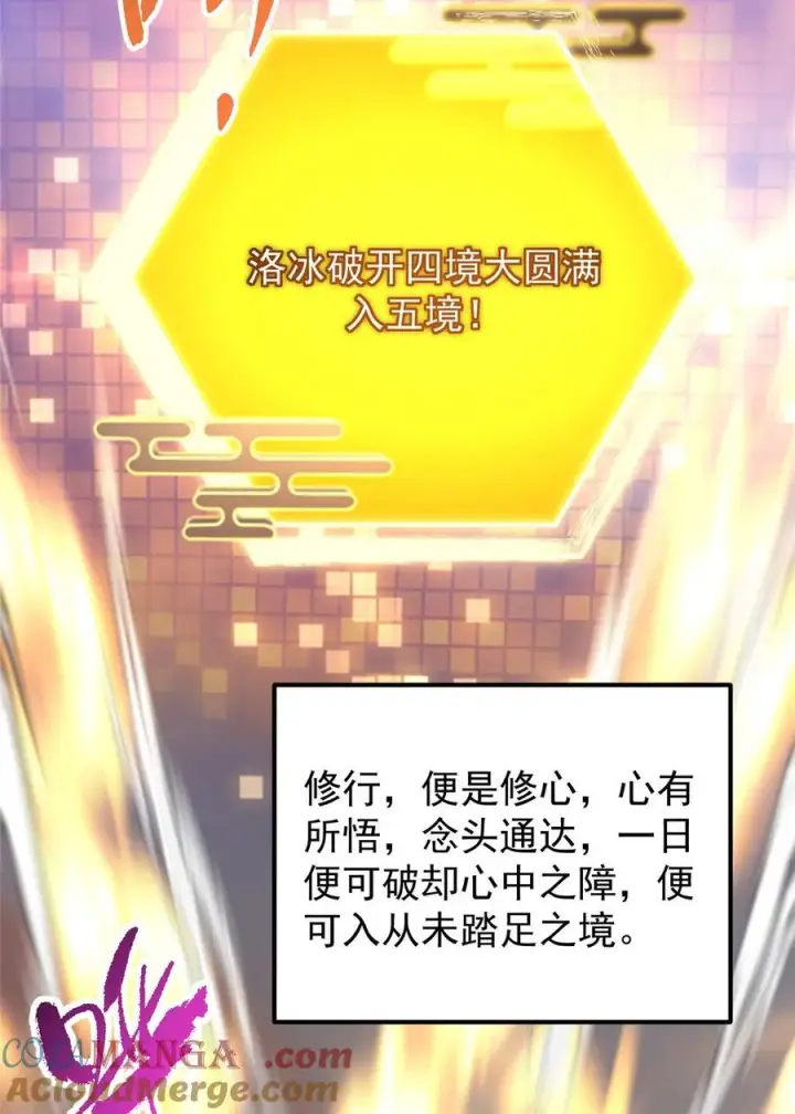 漫画《掌门低调点》417 最初最后一面第70张图