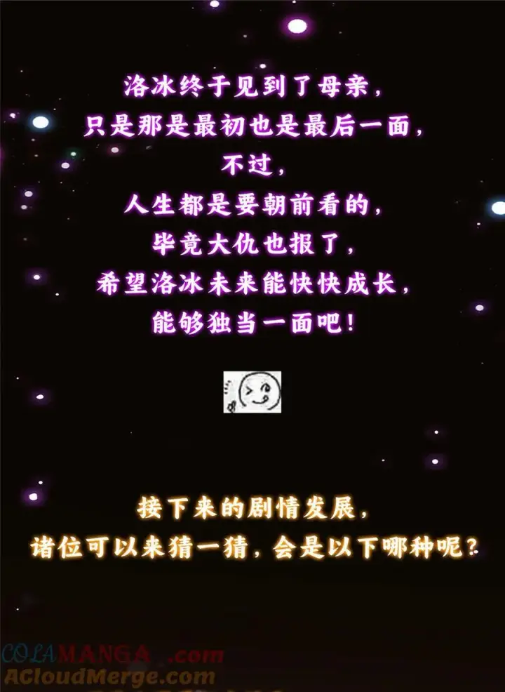 漫画《掌门低调点》417 最初最后一面第73张图