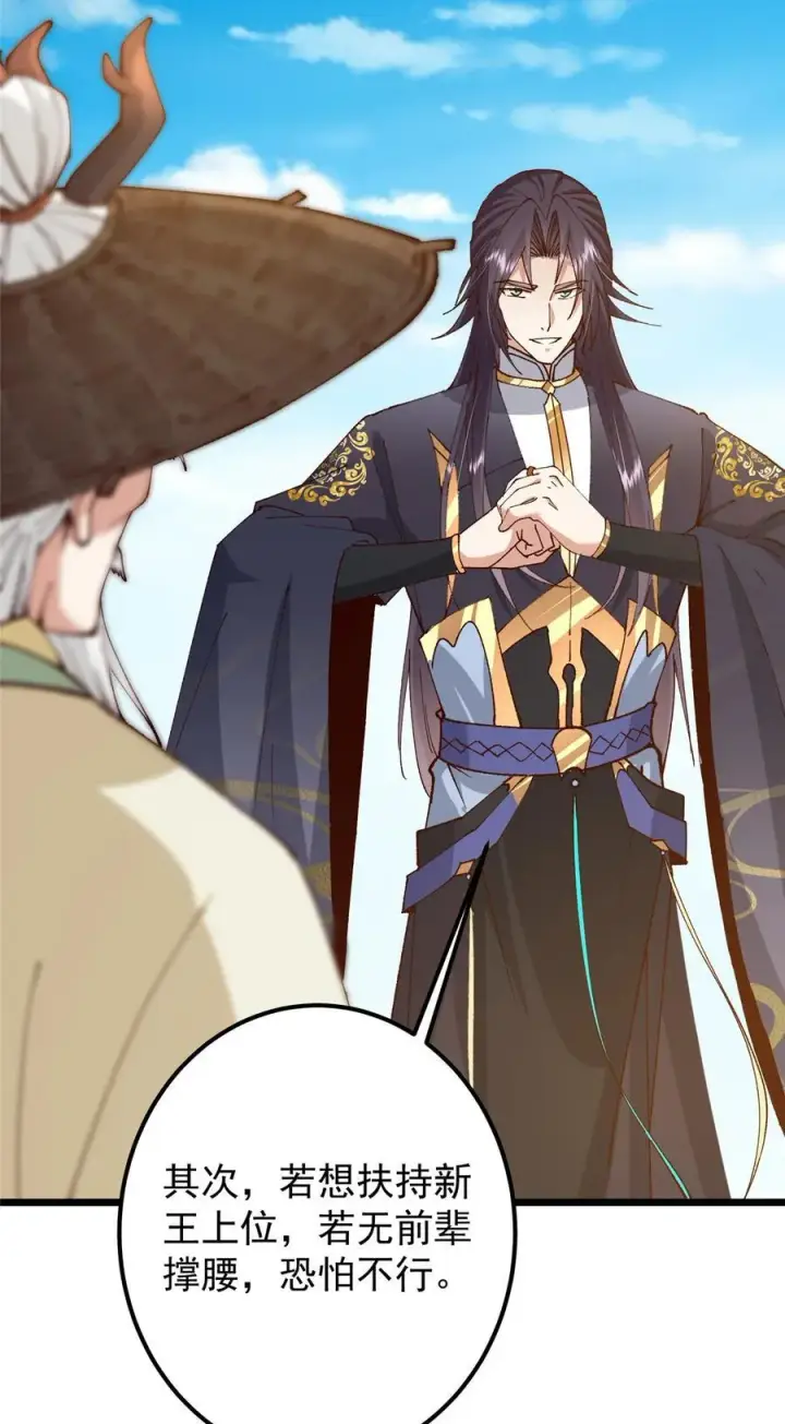 漫画《掌门低调点》417 最初最后一面第8张图