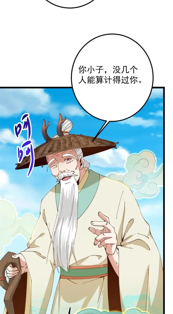 漫画《掌门低调点》417 最初最后一面第9张图