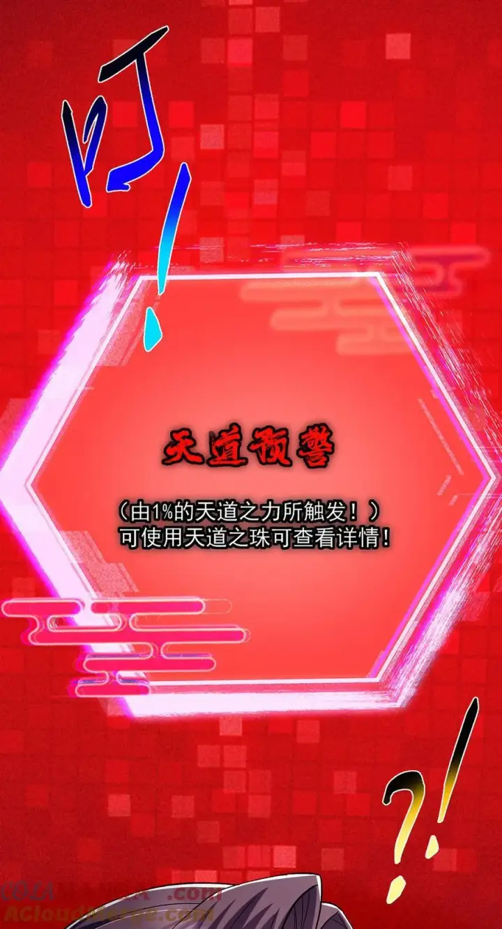 漫画《掌门低调点》418 嫉妒正在滋长发芽第10张图