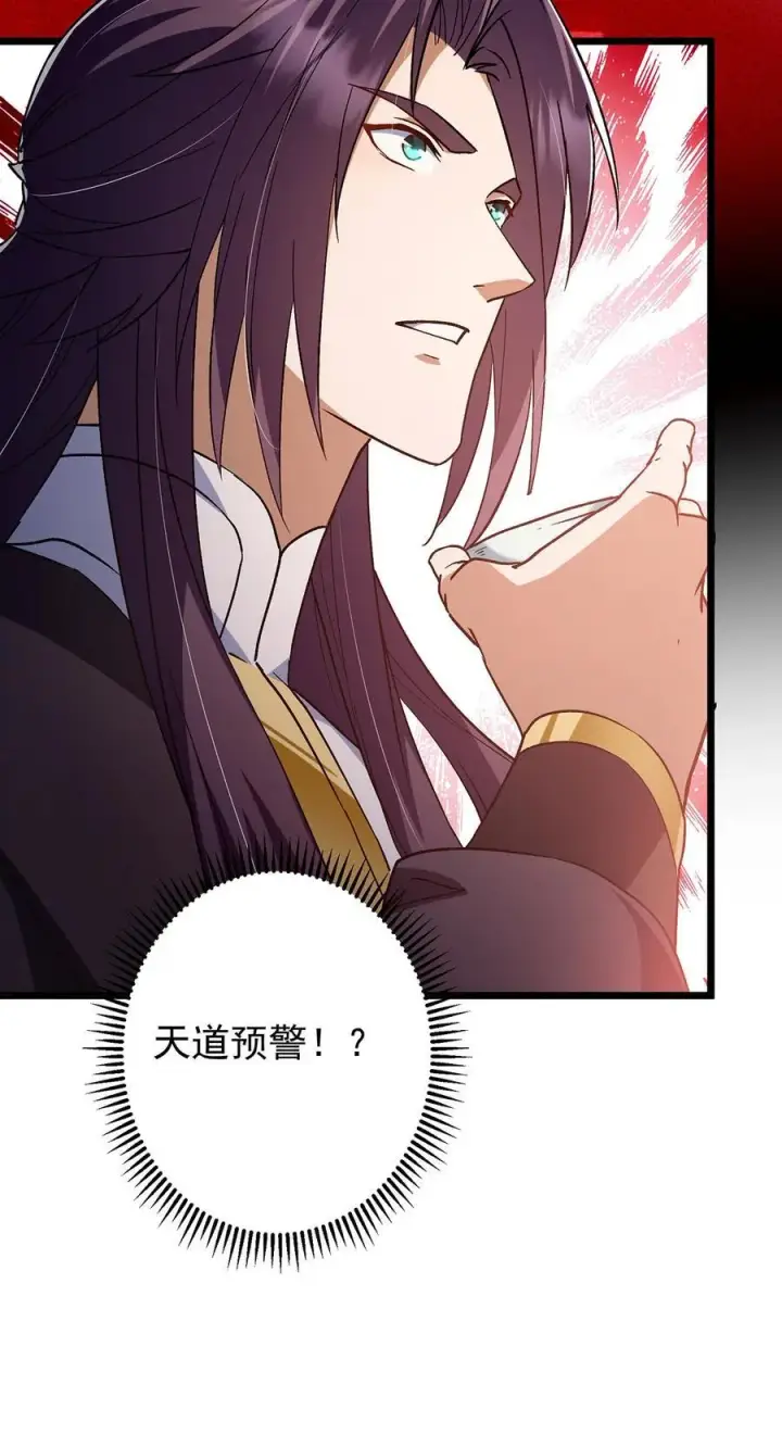 漫画《掌门低调点》418 嫉妒正在滋长发芽第11张图
