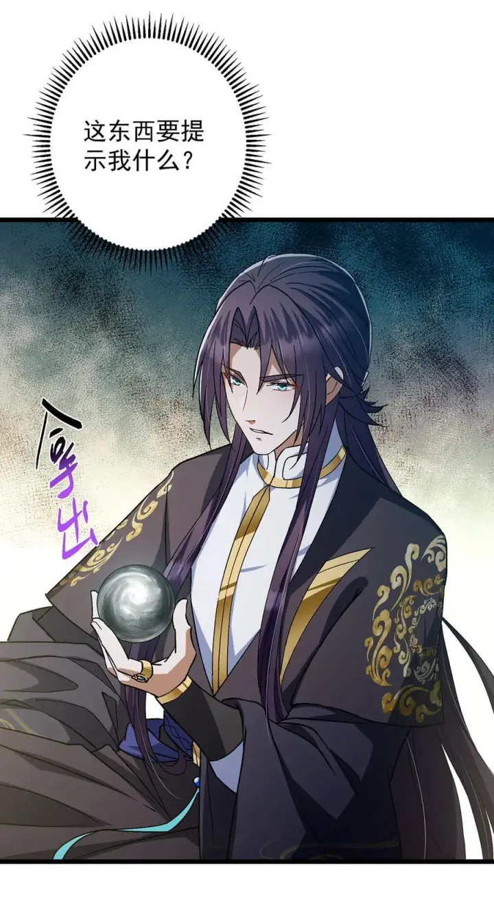 漫画《掌门低调点》418 嫉妒正在滋长发芽第12张图