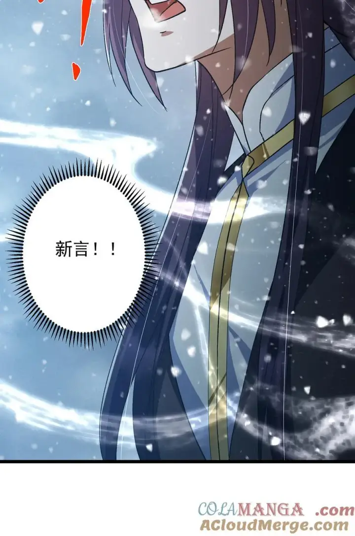 漫画《掌门低调点》418 嫉妒正在滋长发芽第19张图