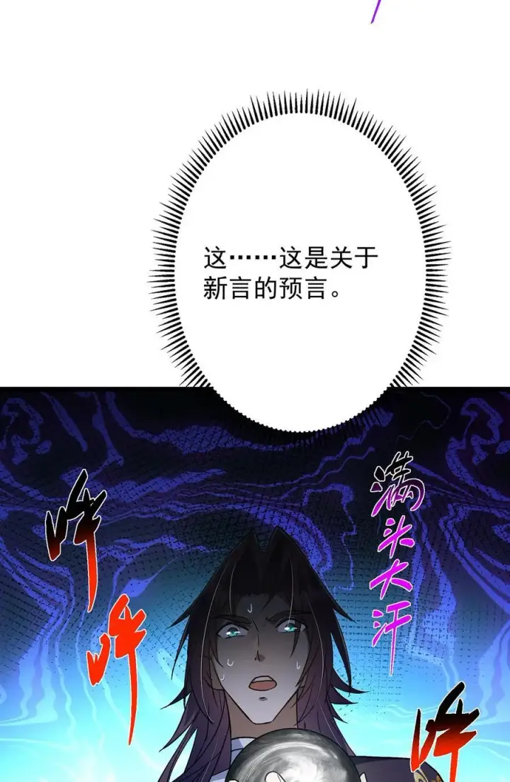 漫画《掌门低调点》418 嫉妒正在滋长发芽第21张图