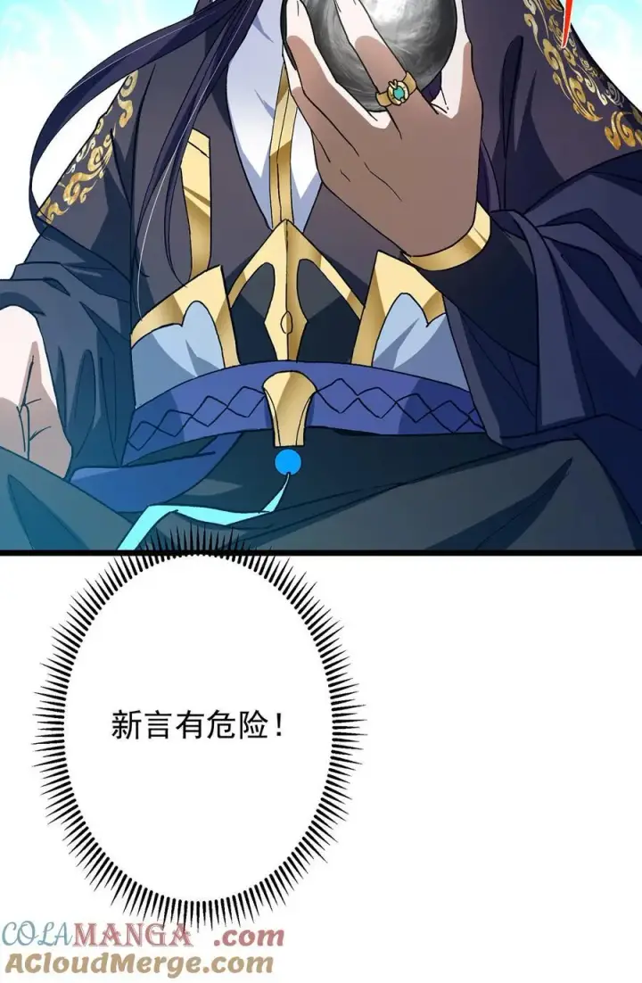 漫画《掌门低调点》418 嫉妒正在滋长发芽第22张图