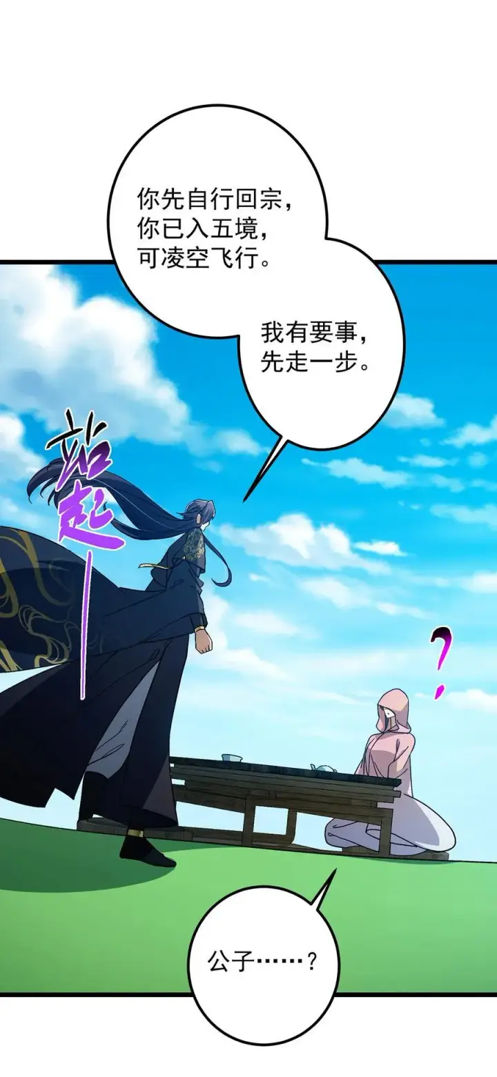 漫画《掌门低调点》418 嫉妒正在滋长发芽第23张图