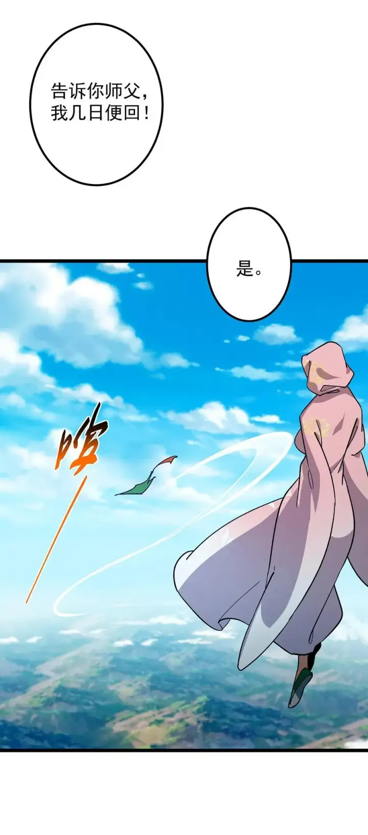 漫画《掌门低调点》418 嫉妒正在滋长发芽第24张图