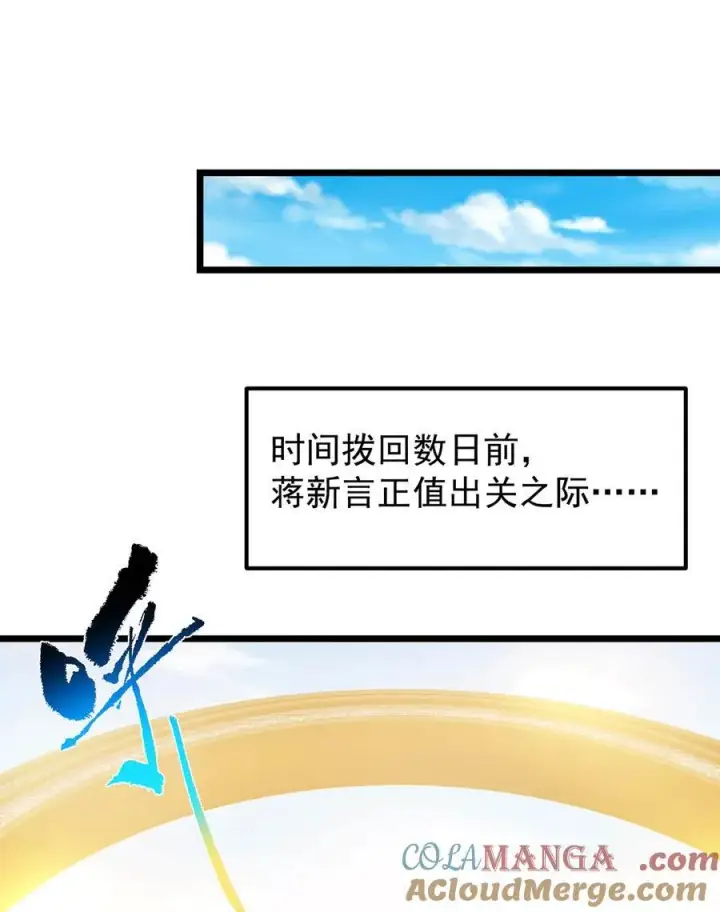 漫画《掌门低调点》418 嫉妒正在滋长发芽第25张图