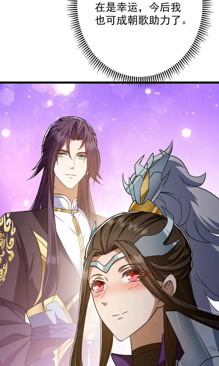 漫画《掌门低调点》418 嫉妒正在滋长发芽第30张图