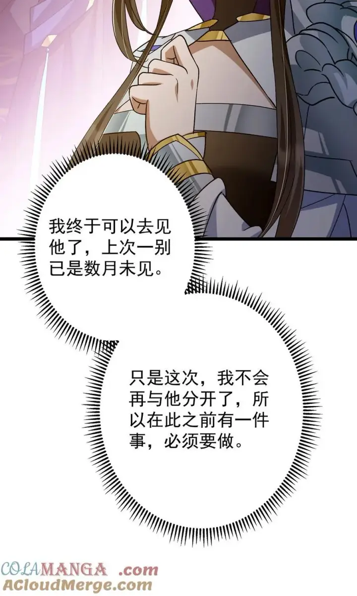 漫画《掌门低调点》418 嫉妒正在滋长发芽第31张图
