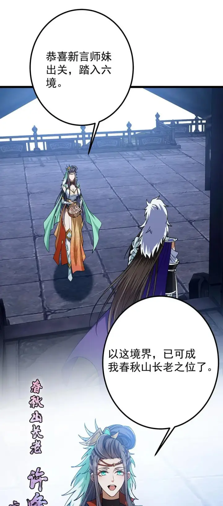 漫画《掌门低调点》418 嫉妒正在滋长发芽第32张图