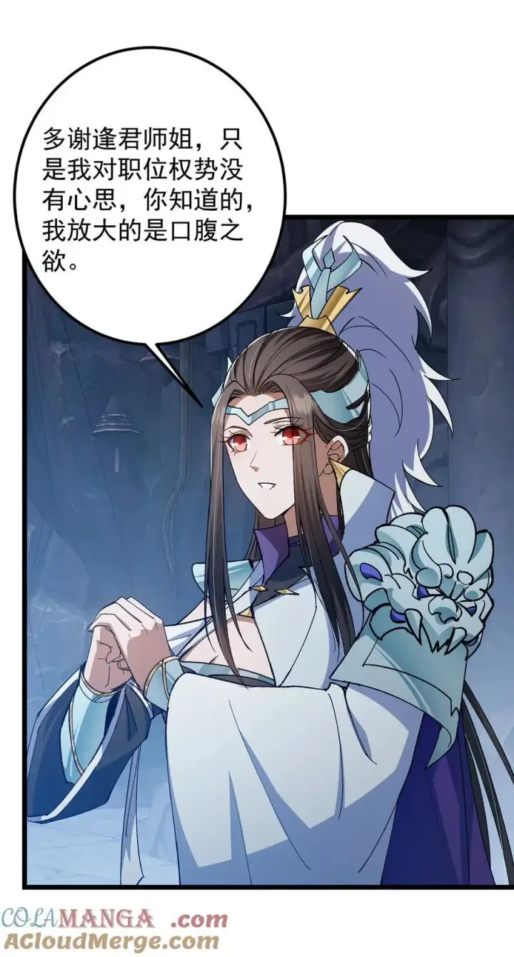 漫画《掌门低调点》418 嫉妒正在滋长发芽第34张图