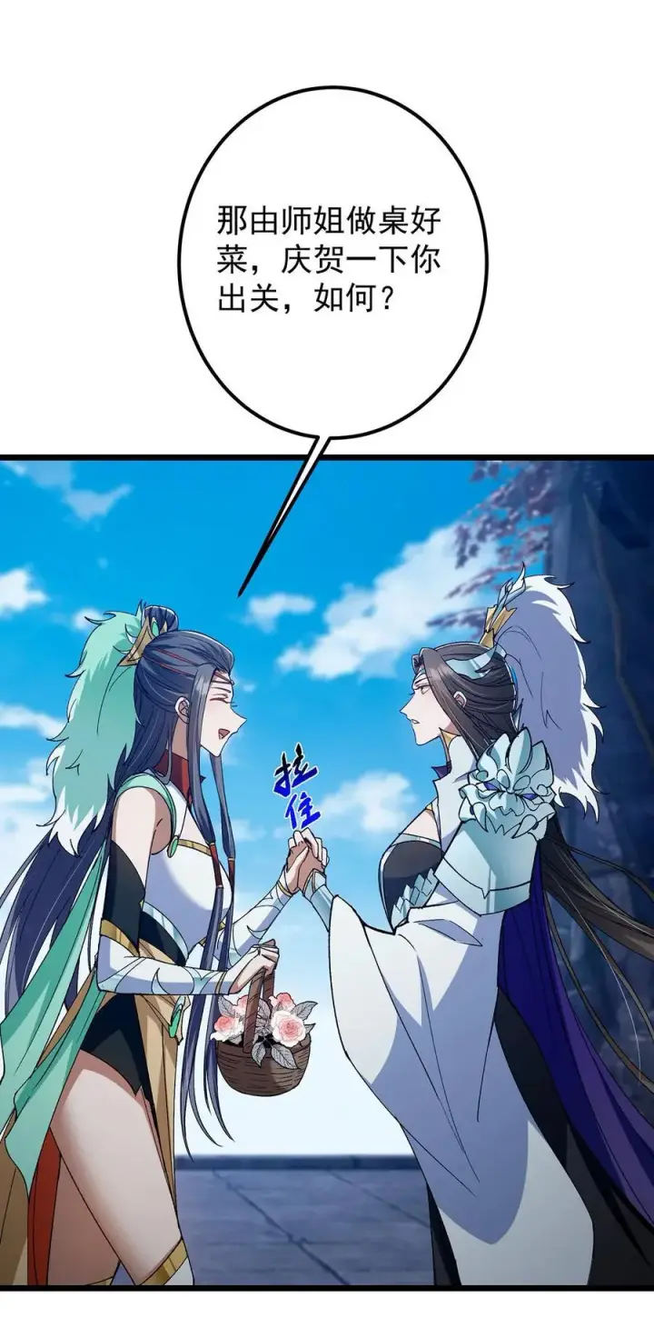 漫画《掌门低调点》418 嫉妒正在滋长发芽第35张图
