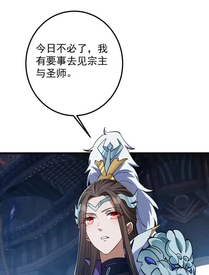 漫画《掌门低调点》418 嫉妒正在滋长发芽第36张图