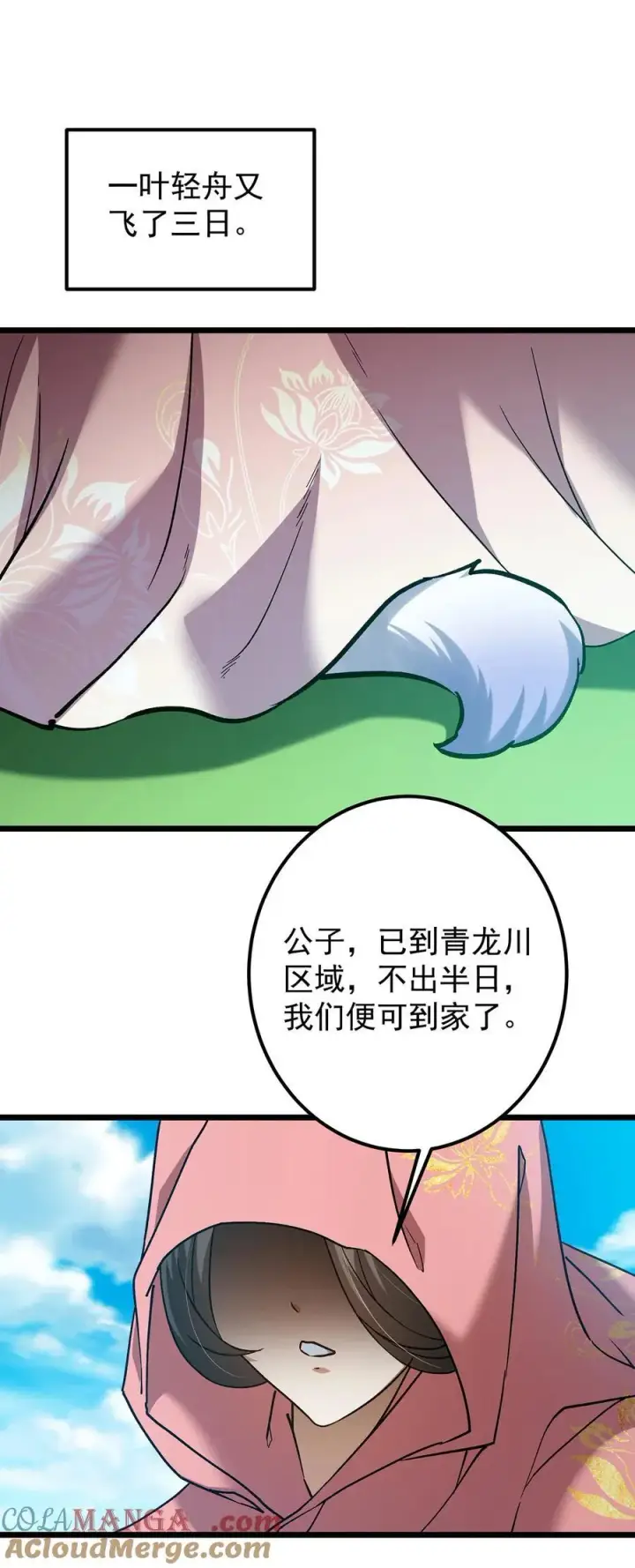 漫画《掌门低调点》418 嫉妒正在滋长发芽第4张图