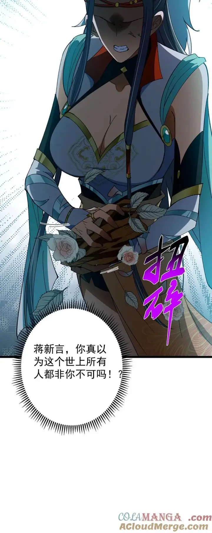 漫画《掌门低调点》418 嫉妒正在滋长发芽第40张图