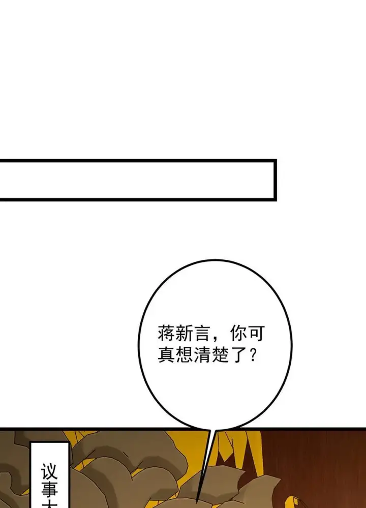漫画《掌门低调点》418 嫉妒正在滋长发芽第41张图