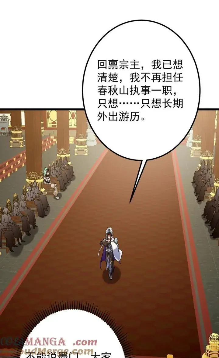 漫画《掌门低调点》418 嫉妒正在滋长发芽第43张图