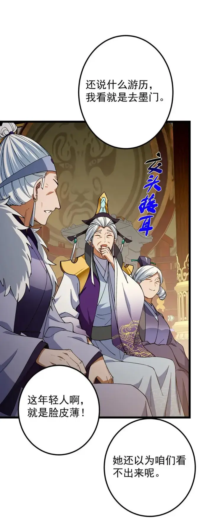 漫画《掌门低调点》418 嫉妒正在滋长发芽第45张图