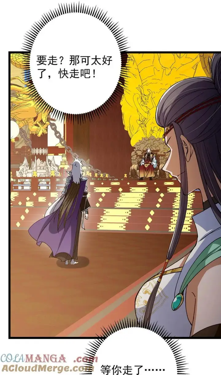 漫画《掌门低调点》418 嫉妒正在滋长发芽第46张图