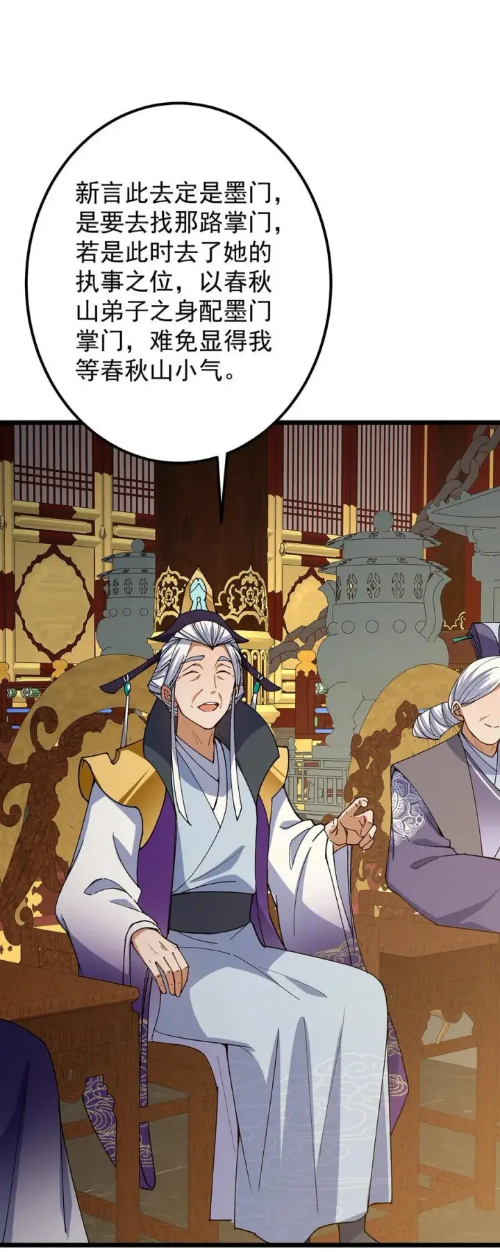 漫画《掌门低调点》418 嫉妒正在滋长发芽第50张图