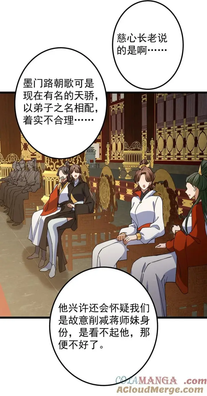 漫画《掌门低调点》418 嫉妒正在滋长发芽第52张图