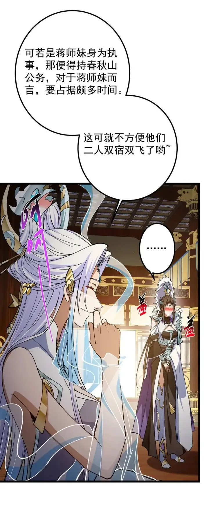 漫画《掌门低调点》418 嫉妒正在滋长发芽第53张图
