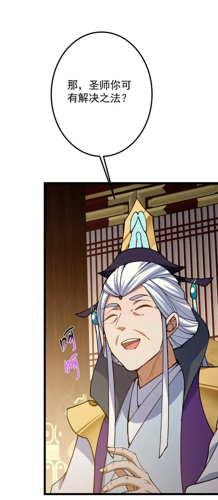 漫画《掌门低调点》418 嫉妒正在滋长发芽第54张图