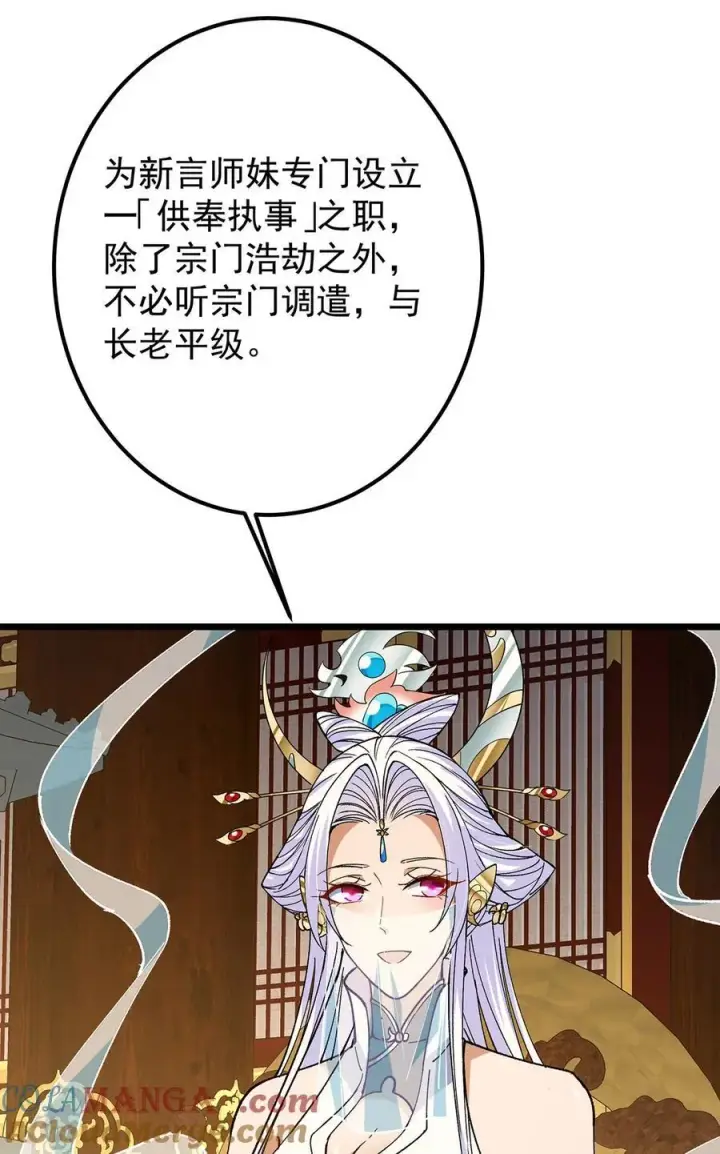 漫画《掌门低调点》418 嫉妒正在滋长发芽第55张图