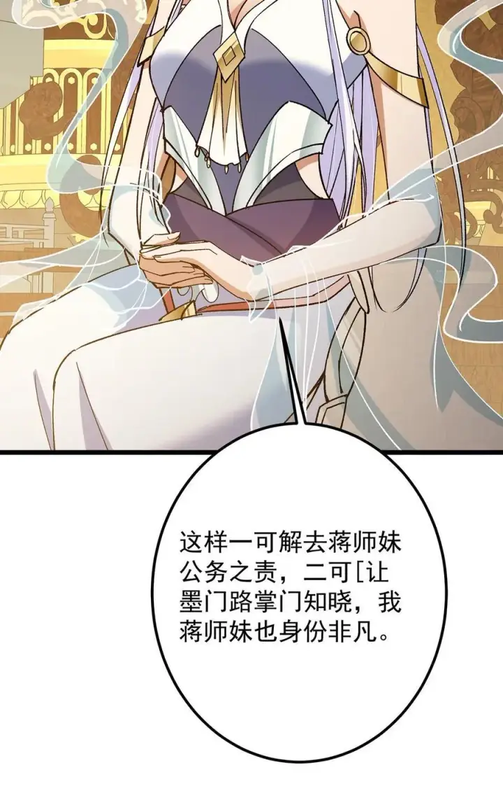 漫画《掌门低调点》418 嫉妒正在滋长发芽第56张图