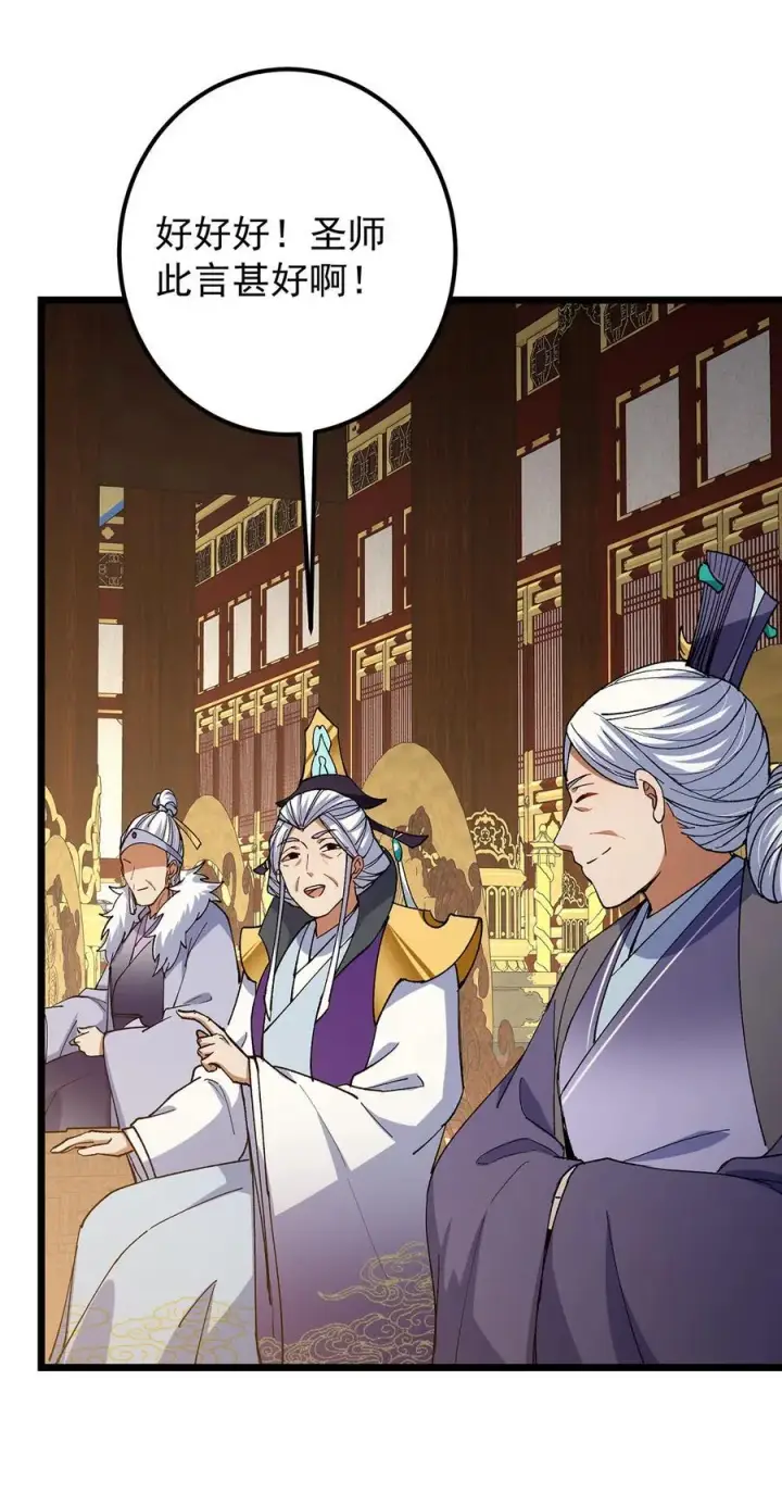 漫画《掌门低调点》418 嫉妒正在滋长发芽第57张图