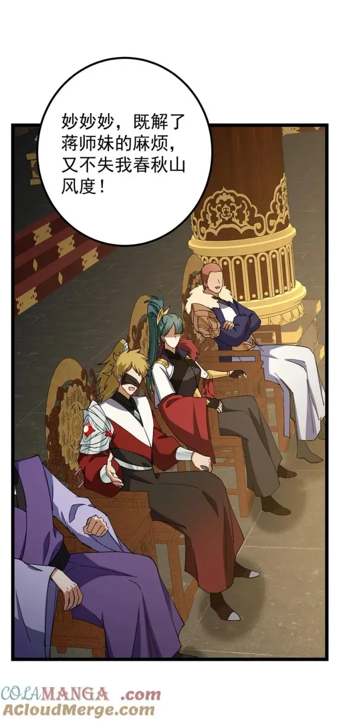 漫画《掌门低调点》418 嫉妒正在滋长发芽第58张图